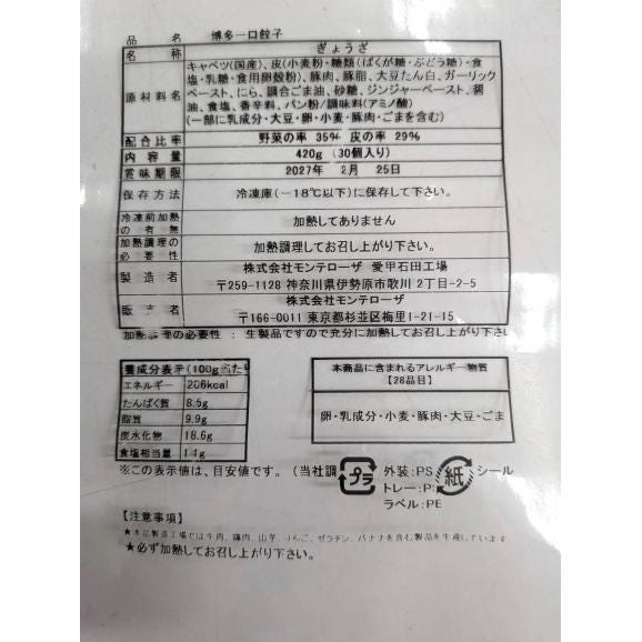 安心・安全!自社食品工場生産★★博多一口餃子(30個入)03