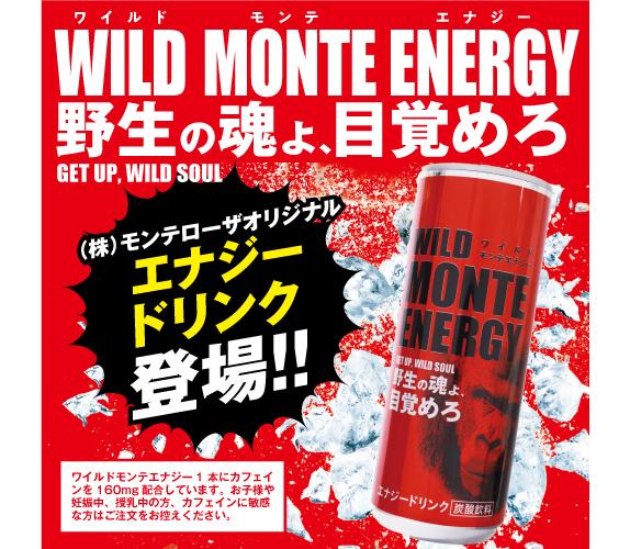 活力」「健康」応援!!!!野生の魂よ、目覚めろ。エナジードリンク