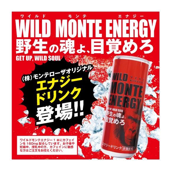 「活力」「健康」応援!!!!野生の魂よ、目覚めろ。エナジードリンク02