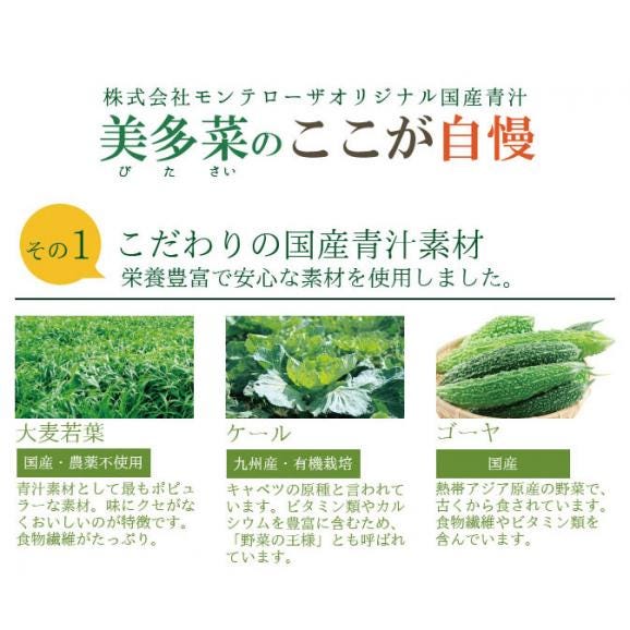 【 国産 青汁 】 美多菜（3g&times;30袋）ビタミン8種、乳酸菌200億個、おいしく 飲みやすい 宇治抹茶入り02