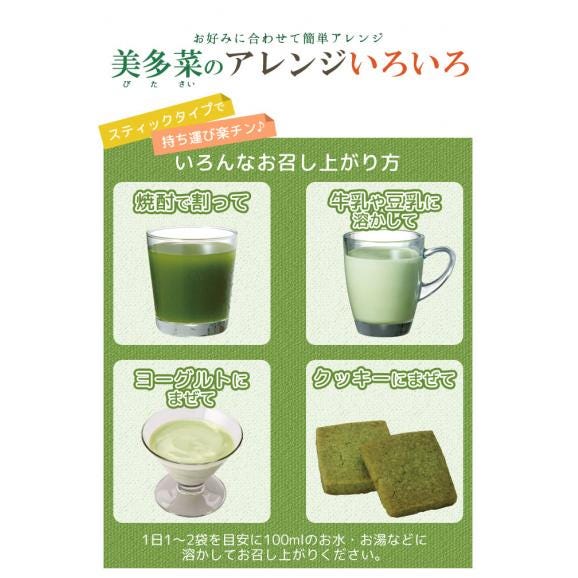 【 国産 青汁 】 美多菜（3g&times;30袋）ビタミン8種、乳酸菌200億個、おいしく 飲みやすい 宇治抹茶入り03
