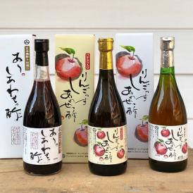 りんご酢100％、ハチミツ入り、玄米黒酢の3本セットです。