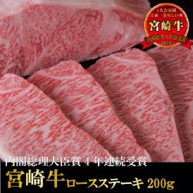宮崎牛ロースステーキ　1枚約200ｇ肉の日