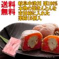 【送料無料】栗きんとん入り干し柿 栗柿15個入 ★10月17日ヒルナンデスで紹介！秘密のケンミンshowで紹介！