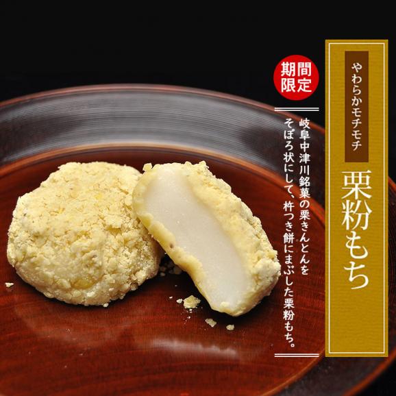 期間限定！栗粉もち【6個箱入】04