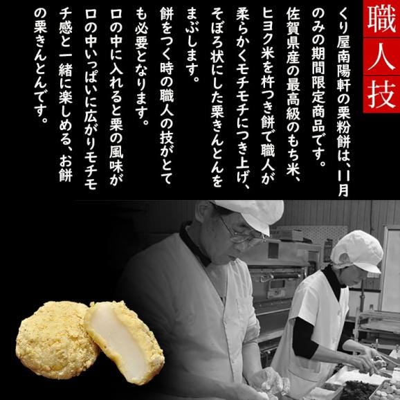 期間限定！栗粉もち【6個箱入】05
