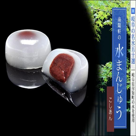 【送料無料】こしあん水まんじゅう【15個箱入】04