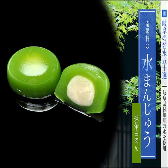 抹茶しろあん水まんじゅう【8個箱入】04