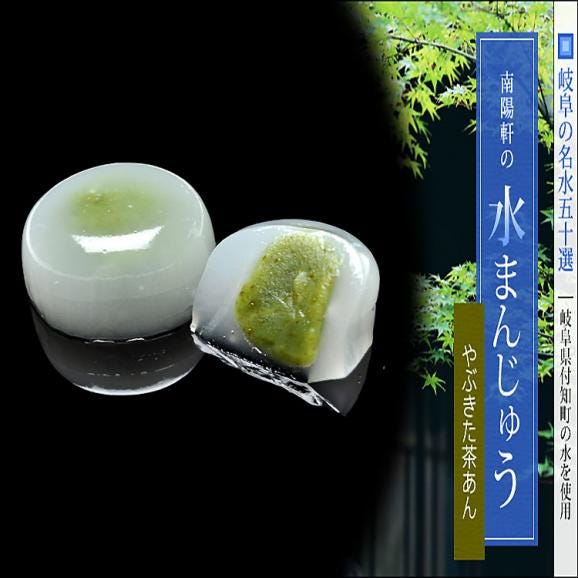 やぶきた茶あん水まんじゅう【6個箱入】04