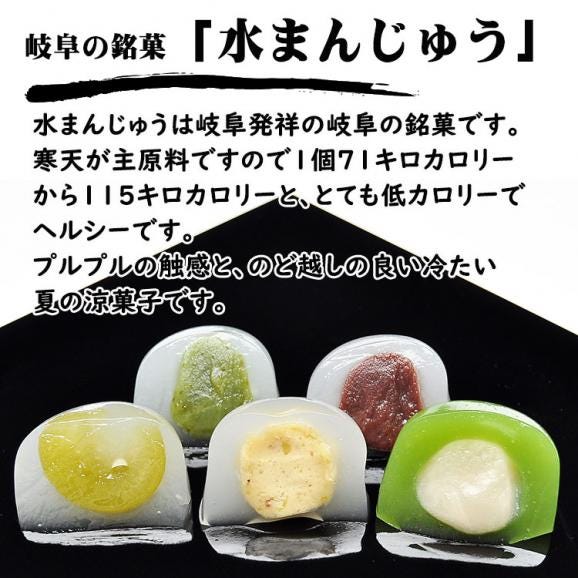 【送料無料】5種類の水まんじゅう10個 ＆ 抹茶クリーム大福3個 ＆ 栗きんとんクリーム大福2個【合計15個入り】04