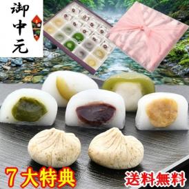 【送料無料】5種類の水まんじゅう10個 ＆ 栗きんとん10個【合計20個入り】