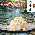 【送料無料】栗粉本わらび餅 わらび餅の革命!栗きんとんをつけて食べる栗粉本わらび餅