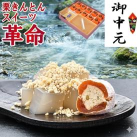 【送料無料】栗柿10個 ＆ 栗粉本わらび餅セット 栗きんとんをつけて食べる栗粉本わらび餅 