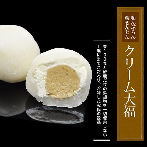 和んぶらん!?栗きんとんクリーム大福【8個箱入】04