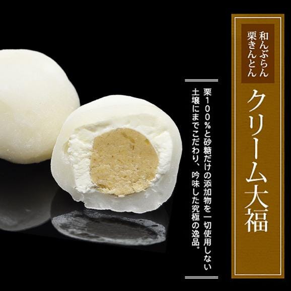 和んぶらん!?栗きんとんクリーム大福20個入り04