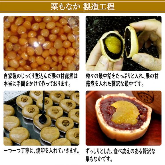 栗もなか【20個箱入】05