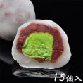 抹茶クリーム大福【15個箱入】