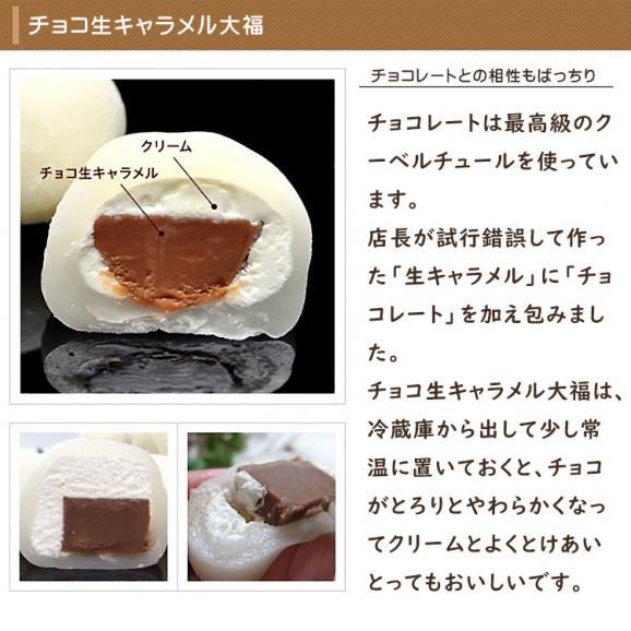 生キャラメル大福とチョコ生キャラメル大福【6個箱入】06