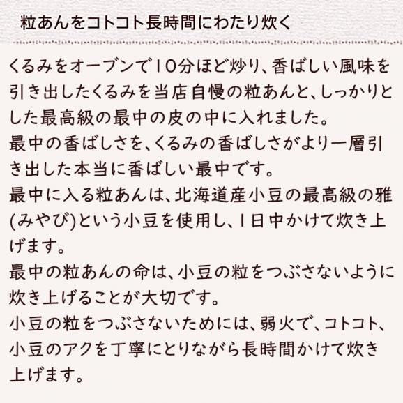くるみもなか【10個箱入】05