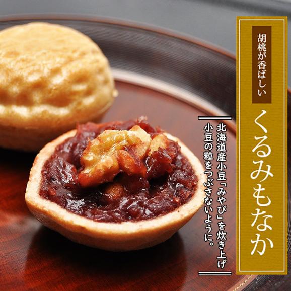 くるみもなか【15個箱入】04