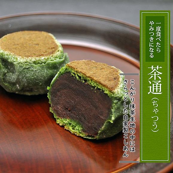 茶通（ちゃつう）【6個箱入】04