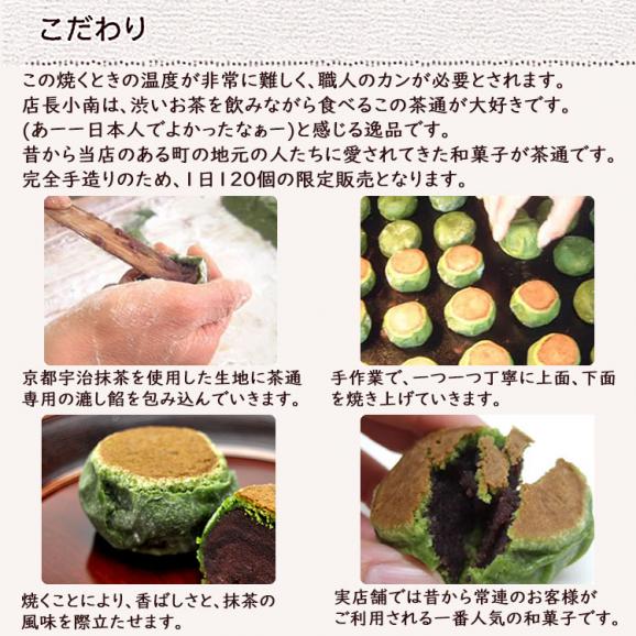 茶通（ちゃつう）【6個箱入】05