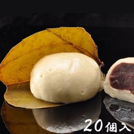麩まんじゅう【20個箱入】