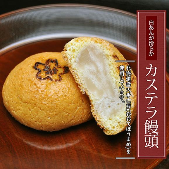 カステラまんじゅう【15個箱入】04