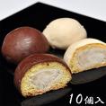 チョコレートまんじゅう【10個箱入】
