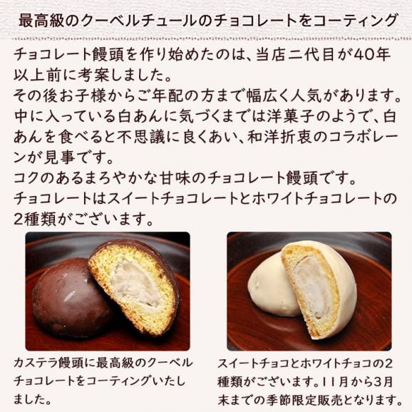 チョコレートまんじゅう【10個箱入】04