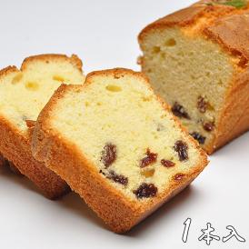 パウンドケーキ【1本箱入】