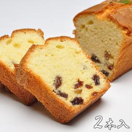 パウンドケーキ【2本箱入】