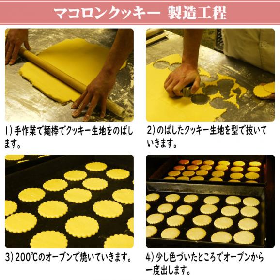 マコロンクッキー【8個箱入】05