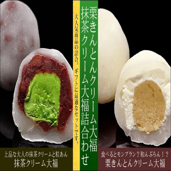 【送料込み】食べるとモンブラン 和んぶらん!?栗きんとんクリーム大福５個・抹茶クリーム大福５個入【合計10個入】TVちちんぷいぷいで紹介されました！04
