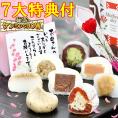 母の日【送料無料】母の日特別セット チョコ・生キャラメル大福各1個/抹茶・栗きんとんクリーム大福各1個/栗粉餅/栗きんとん水まんじゅう/栗柿/栗きんとん各2個【合計12個入】