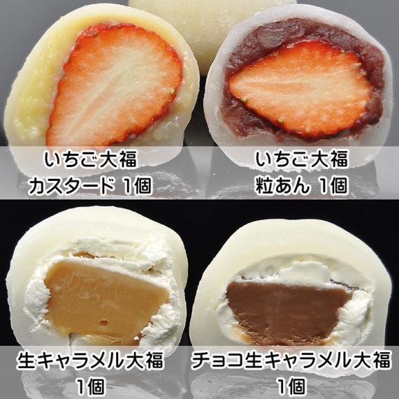 ホワイトデー ホワイトデー本命セット/チョコ生キャラメル大福・ 生キャラメル大福・ カスタードの苺大福・ 粒あんの苺大福各1個 【4個箱入】 ギフト いちご04
