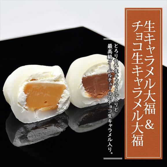 ホワイトデー【送料無料】チョコ・生キャラメル大福/カスタード・粒あんの苺大福 各1個 本命セット 【4個箱入】 チョコ・生キャラメル大福 お義理セット 【10個箱入】 ギフト いちご05