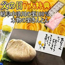 父の日【送料無料】栗きんとん10個入り 120万個完売 岐阜中津川の本物の栗きんとん 造花のバラ ＆ メッセージカード＆ 風呂敷ラッピング