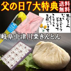 【送料込み】遅れてごめんね 父の日に♪造花のバラ＆メッセージカード＆風呂敷ラッピング★栗きんとん15個入★120万個完売！！岐阜中津川の本物の栗きんとん