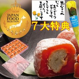 父の日【送料無料】栗柿20個入り 秘密のケンミンSHOWで紹介 造花のバラ ＆ メッセージカード ＆ 風呂敷ラッピング