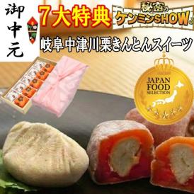 お中元ギフト【送料無料】栗きんとん5個・栗柿5個入り 秘密のケンミンshowで紹介 栗きんとん入り干し柿
