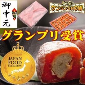 お中元ギフト【送料無料】栗柿15個入り 秘密のケンミンshowで紹介 栗きんとん入り干し柿 