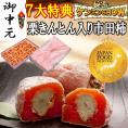 お中元ギフト【送料無料】栗柿15個入り 秘密のケンミンshowで紹介 栗きんとん入り干し柿 