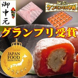 お中元ギフト【送料無料】栗柿20個入り 秘密のケンミンshowで紹介 栗きんとん入り干し柿 