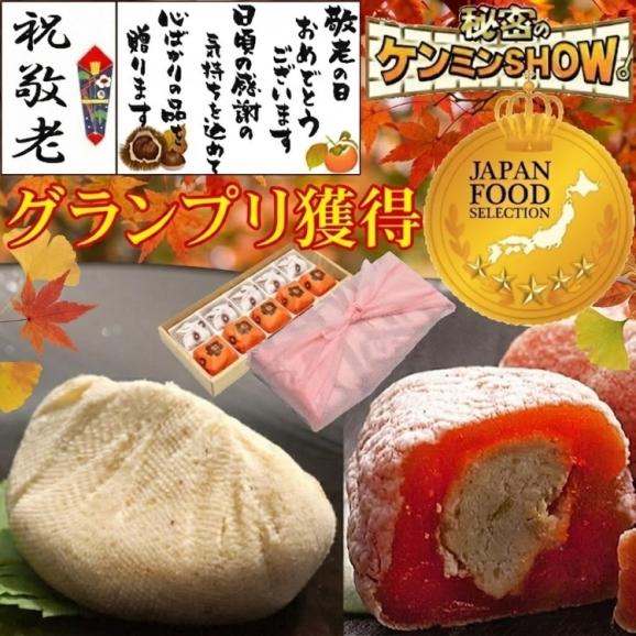 【送料無料】 敬老の日 プレゼント ギフト 和菓子 スイーツ 最旬の秋の味覚♪ 秘密のケンミンshowで紹介 ★ 栗きんとん入り干し柿 ★ 栗きんとん5個・栗柿5個入り01