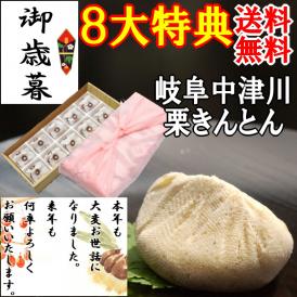 お歳暮 お年賀 【送料無料】 ギフト 岐阜中津川 本物の栗きんとん10個入り