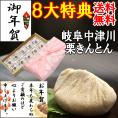 お年賀 【送料無料】 ギフト 岐阜中津川 本物の栗きんとん10個入り