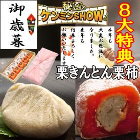 お歳暮 お年賀 【送料無料】 ギフト 秘密のケンミンshowで紹介 栗きんとん入り干し柿 栗きんとん5個・栗柿5個入り