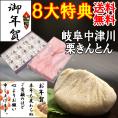 お年賀 【送料無料】 ギフト 岐阜中津川 本物の栗きんとん15個入り