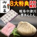 お歳暮 お年賀 【送料無料】 ギフト 岐阜中津川 本物の栗きんとん15個入り